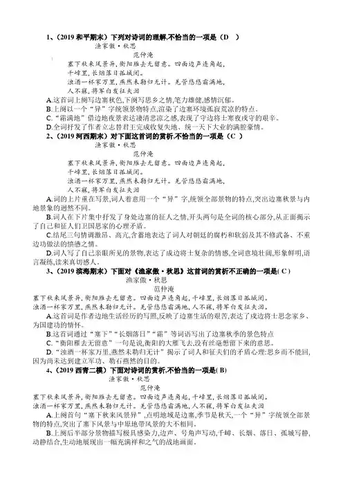 《渔家傲 秋思》中考试题汇编(选择题)
