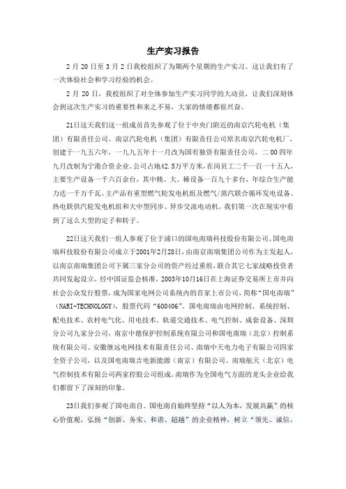 生产实习报告