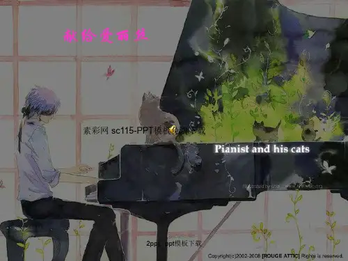钢琴音乐艺术PPT模板
