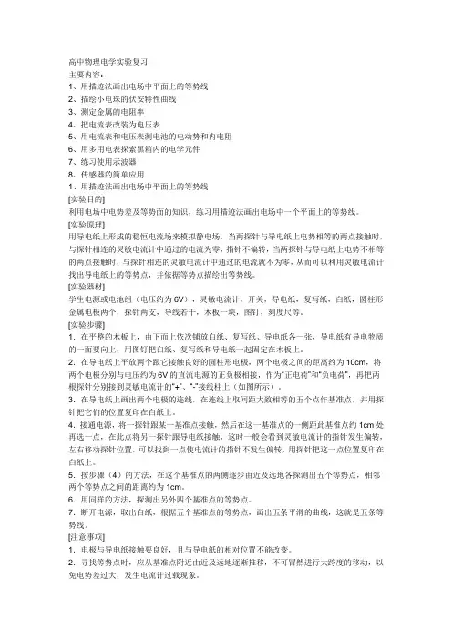 高中物理实验