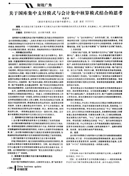 关于国库集中支付模式与会计集中核算模式结合的思考
