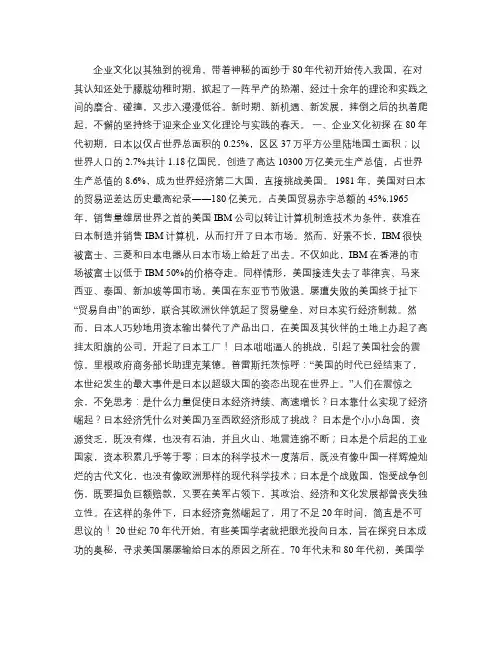 企业文化在中国的传播与发展历程.