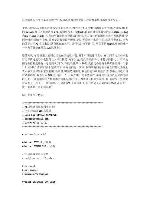 用单片机做FFT