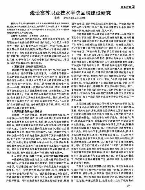 浅谈高等职业技术学院品牌建设研究