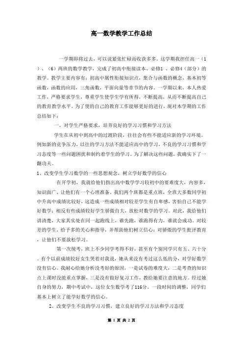 高一数学教学工作总结