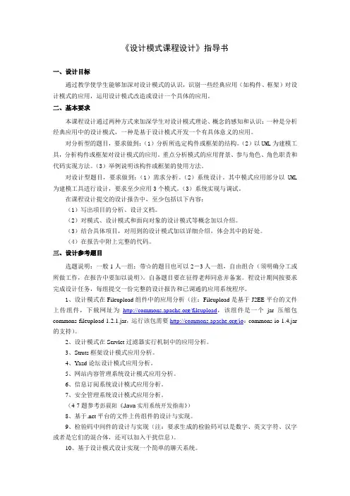 《设计模式课程设计》指导书08版