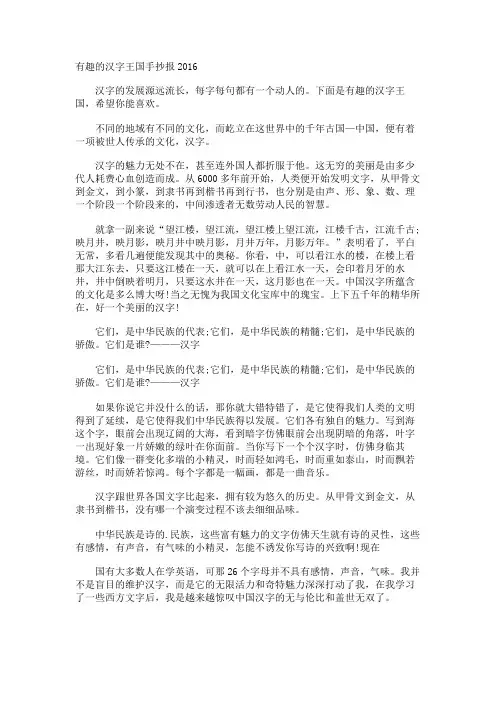 有趣的汉字王国手抄报