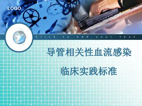 导管相关性血流感染(课堂PPT)