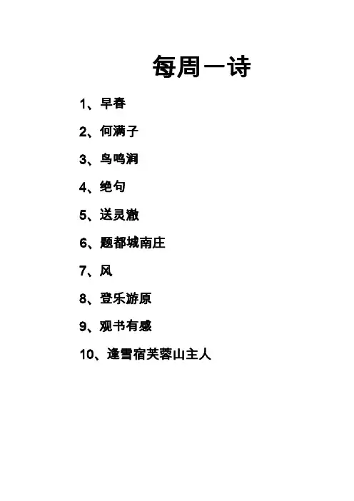 每周一诗_doc