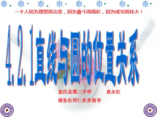 宣汉县第二中学袁永红