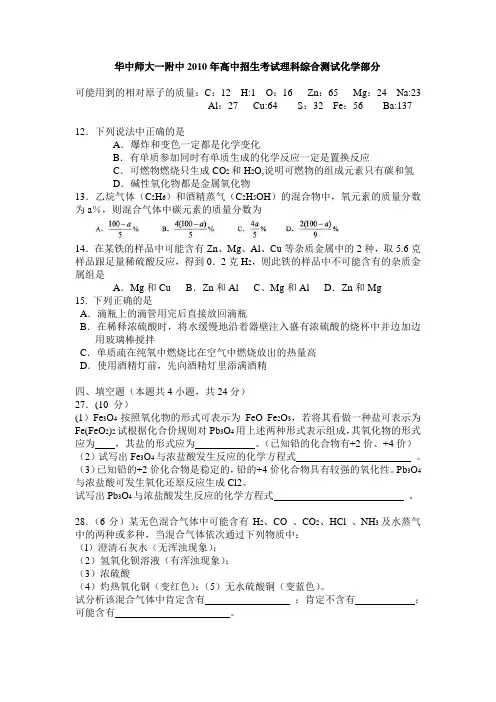 华中师大一附中2010年高中招生考试理科综合测试化学部分(word版附答案)