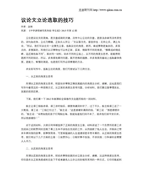 议论文立论选取的技巧