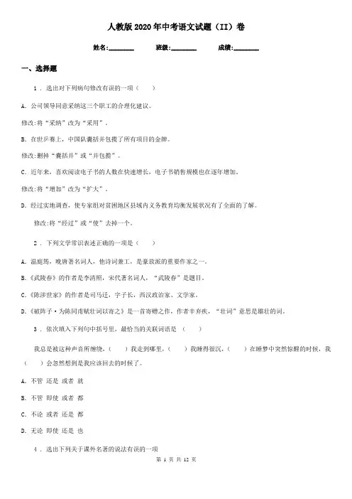 人教版2020年中考语文试题(II)卷(模拟)