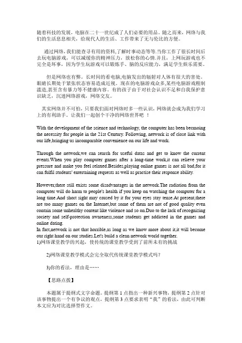 网络的利弊 英语作文