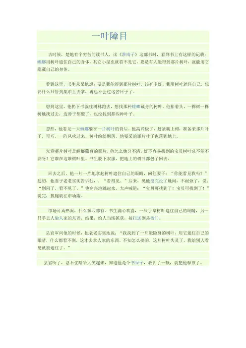 人教版二年级语文有趣成语故事一叶障目