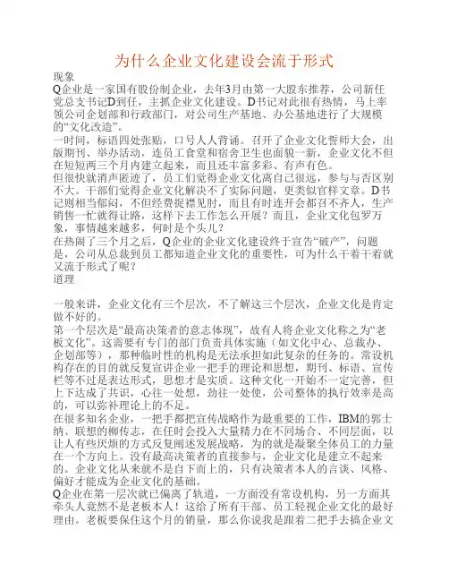 为什么企业文化建设会流于形式