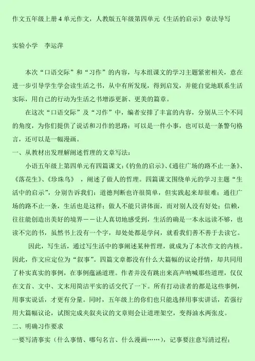 《生活的启示》转