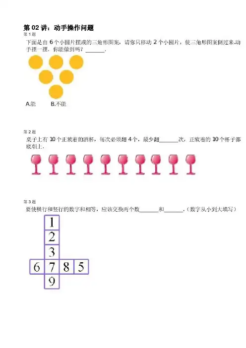 小学奥数 二年级 02动手操作问题