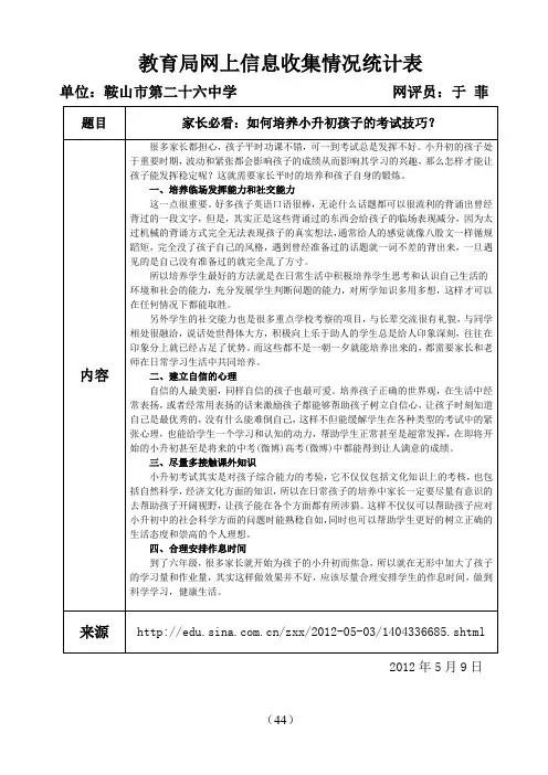 网上信息收集情况统计表