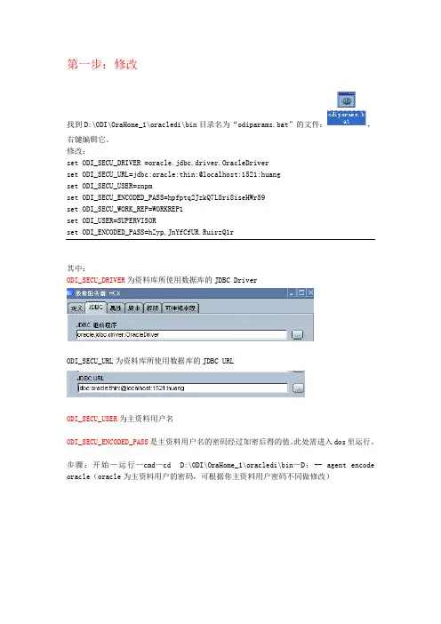 ODI定时执行计划(截图)