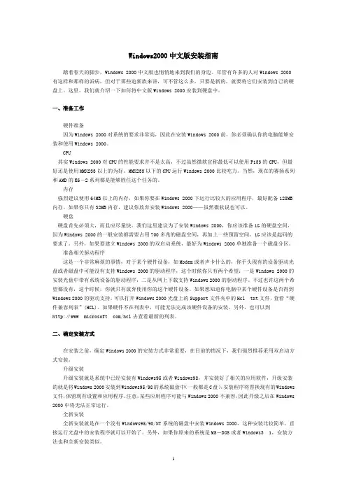 Windows2000中文版安装指南