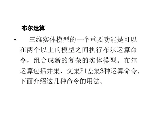 布尔运算