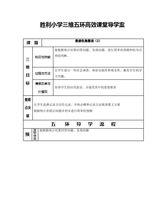 数据收集整理(2)导学案