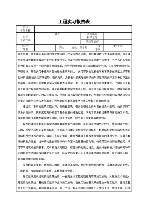 土木工程施工实习报告