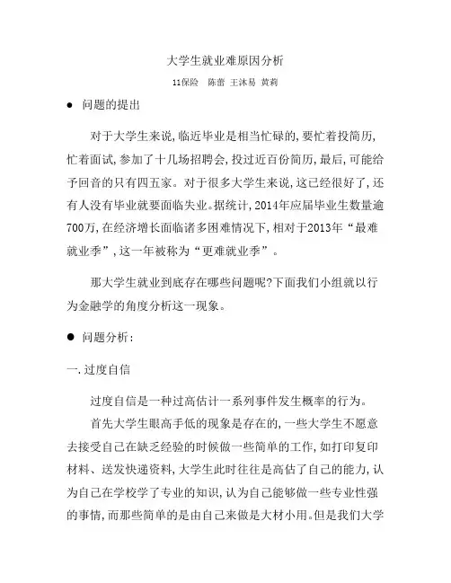 大学生就业难原因分析