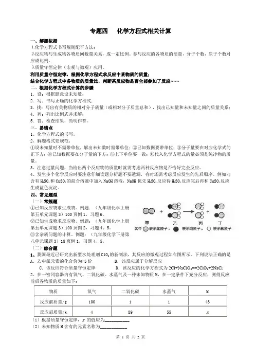 专题四  化学方程式相关计算