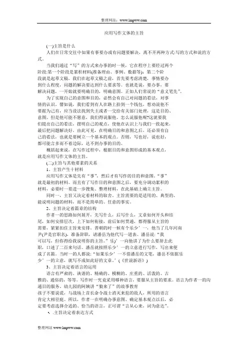 应用写作文体的主旨