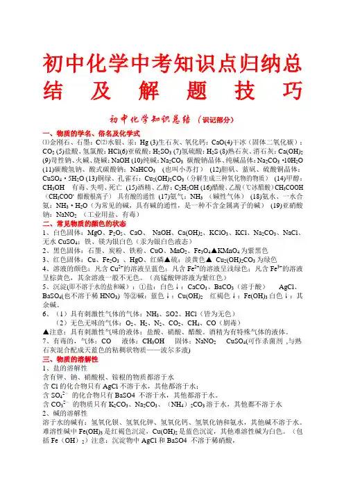 初中化学知识点总结大全可打印