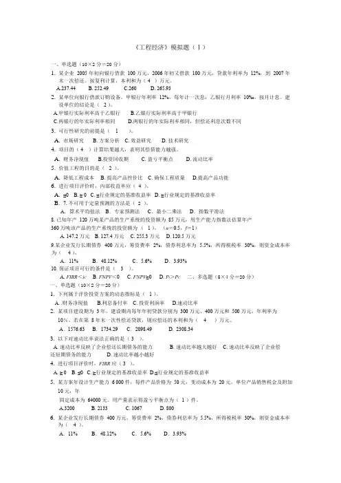 奥鹏川大工程经济题目和答案