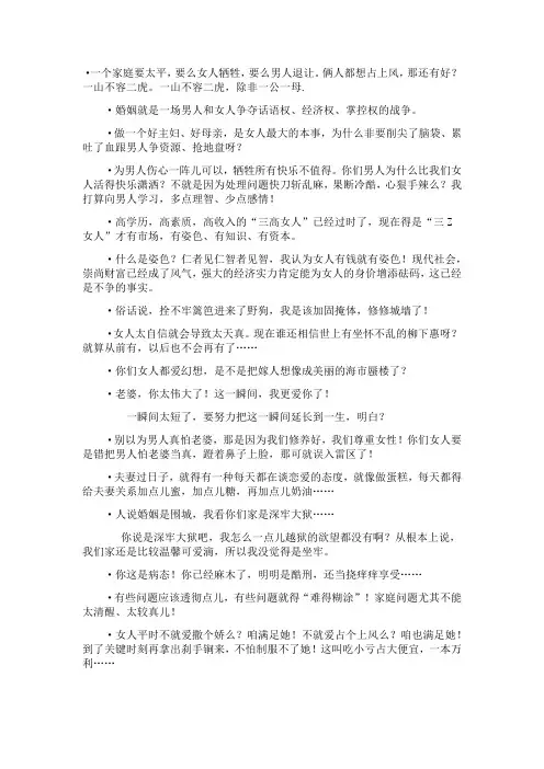 《婚姻保卫战》经典语录