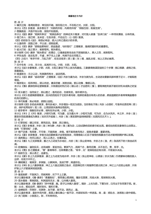 周易与三十六计