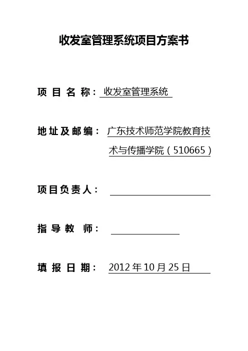 收发室管理系统项目方案书
