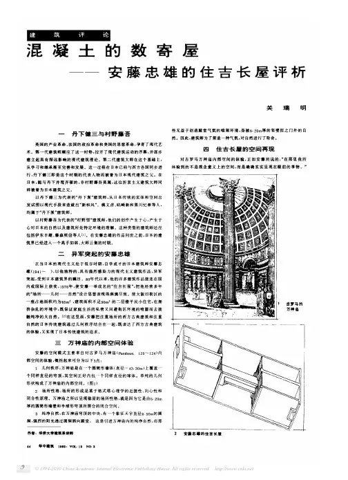 混凝土的数寄屋_安藤忠雄的住吉长屋评析