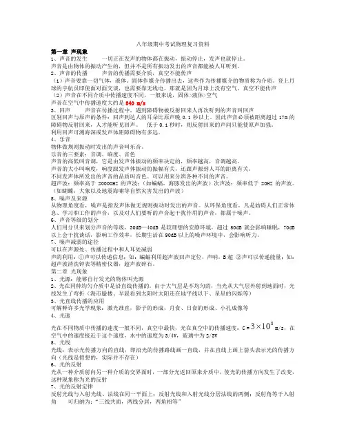 八年级物理上册期中考试复习资料