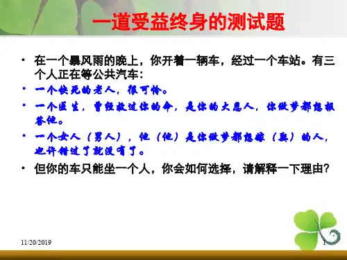 第五章归因与决策PPT精品文档54页