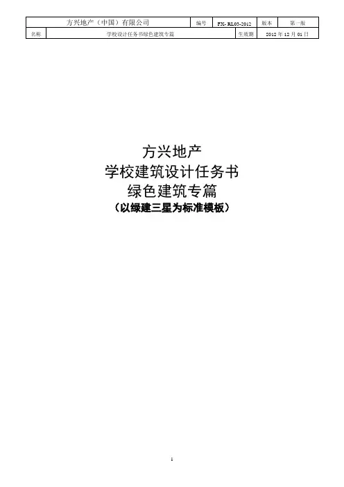 2016学校建筑绿色建筑专篇