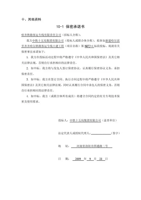 保密承诺书