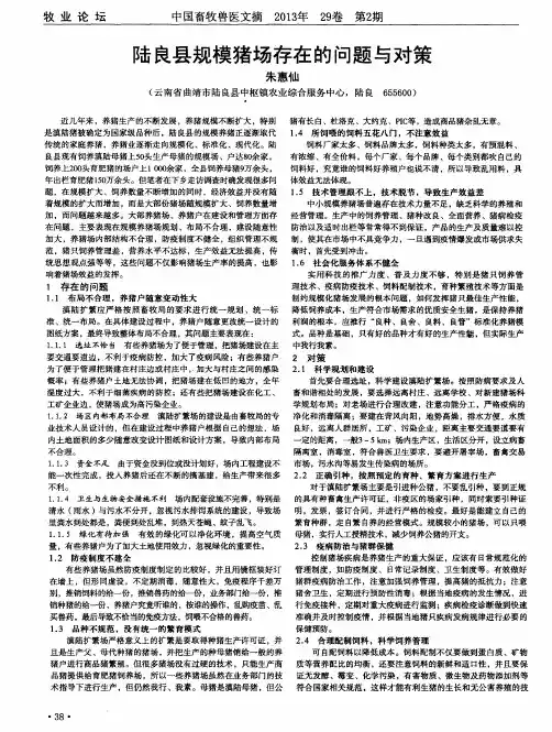 陆良县规模猪场存在的问题与对策