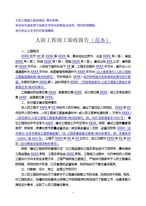 人防竣工验收报告
