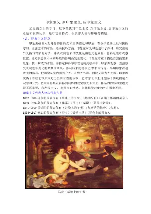 印象派特点作业