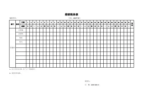 排班轮休表