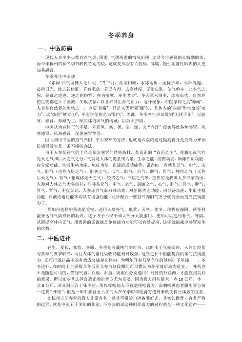 中医冬季养生论文