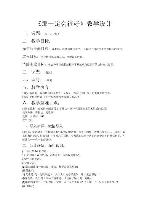 那一定会很好 教学设计 2