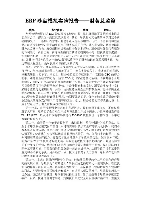 ERP沙盘模拟实验报告之财务总监CFO篇