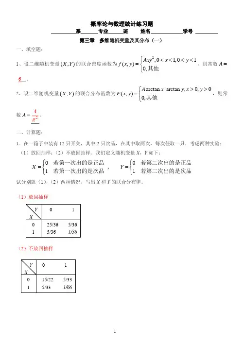 概率论——多维随机变量与分布答案