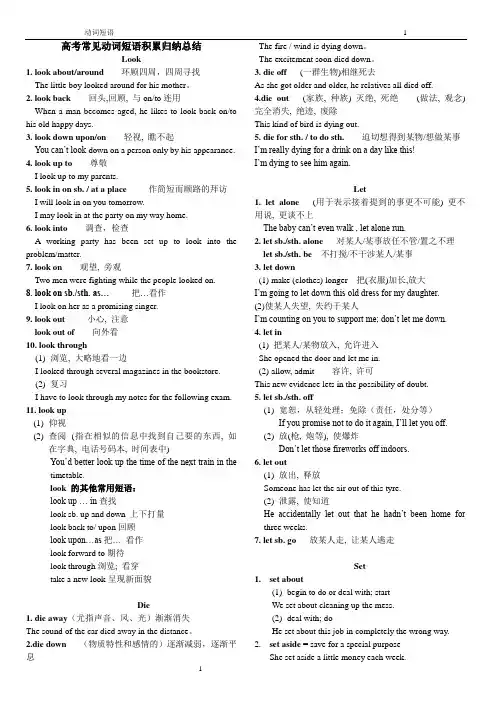 高考常见动词短语积累归纳总结